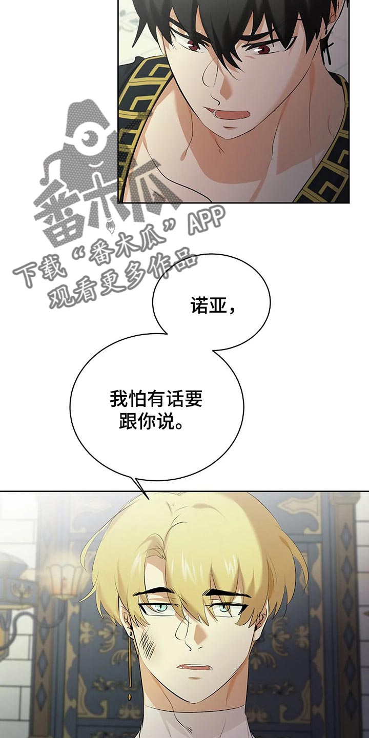 《贴身使者》漫画最新章节第77章：你也有该做的事情免费下拉式在线观看章节第【21】张图片