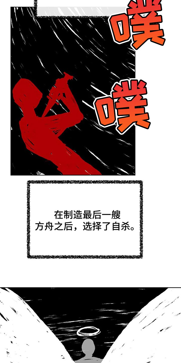 《贴身使者》漫画最新章节第78章：制造方舟免费下拉式在线观看章节第【11】张图片