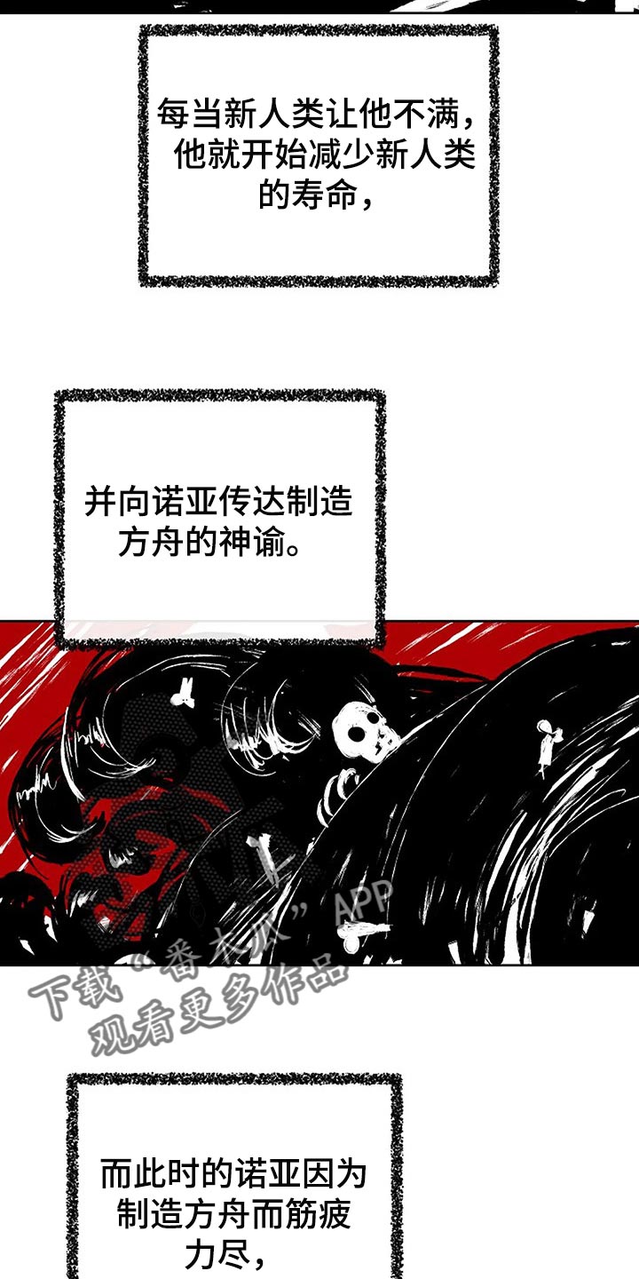 《贴身使者》漫画最新章节第78章：制造方舟免费下拉式在线观看章节第【13】张图片