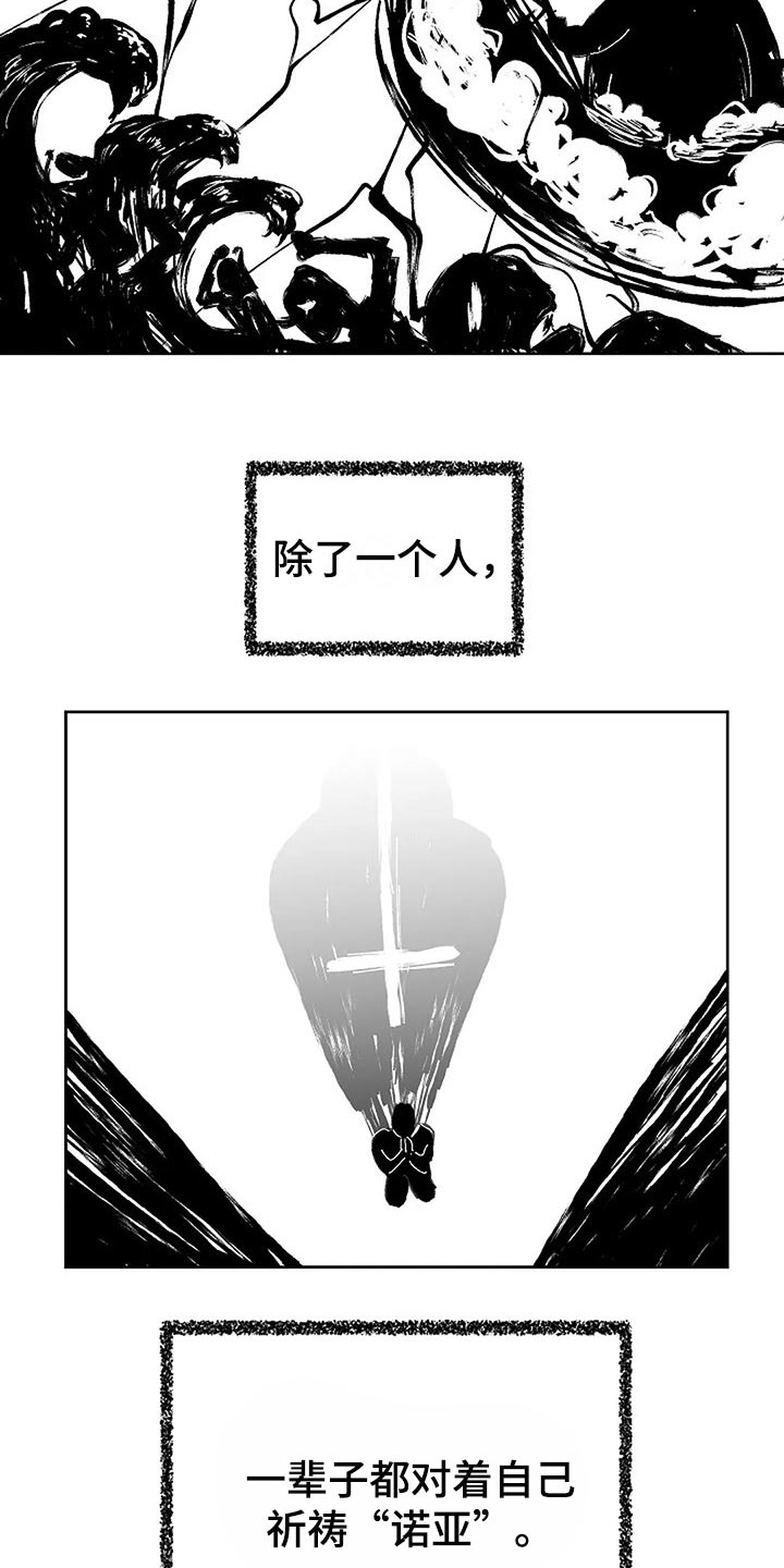 《贴身使者》漫画最新章节第78章：制造方舟免费下拉式在线观看章节第【18】张图片