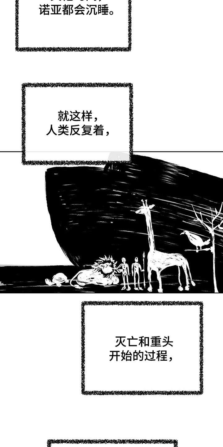 《贴身使者》漫画最新章节第78章：制造方舟免费下拉式在线观看章节第【9】张图片