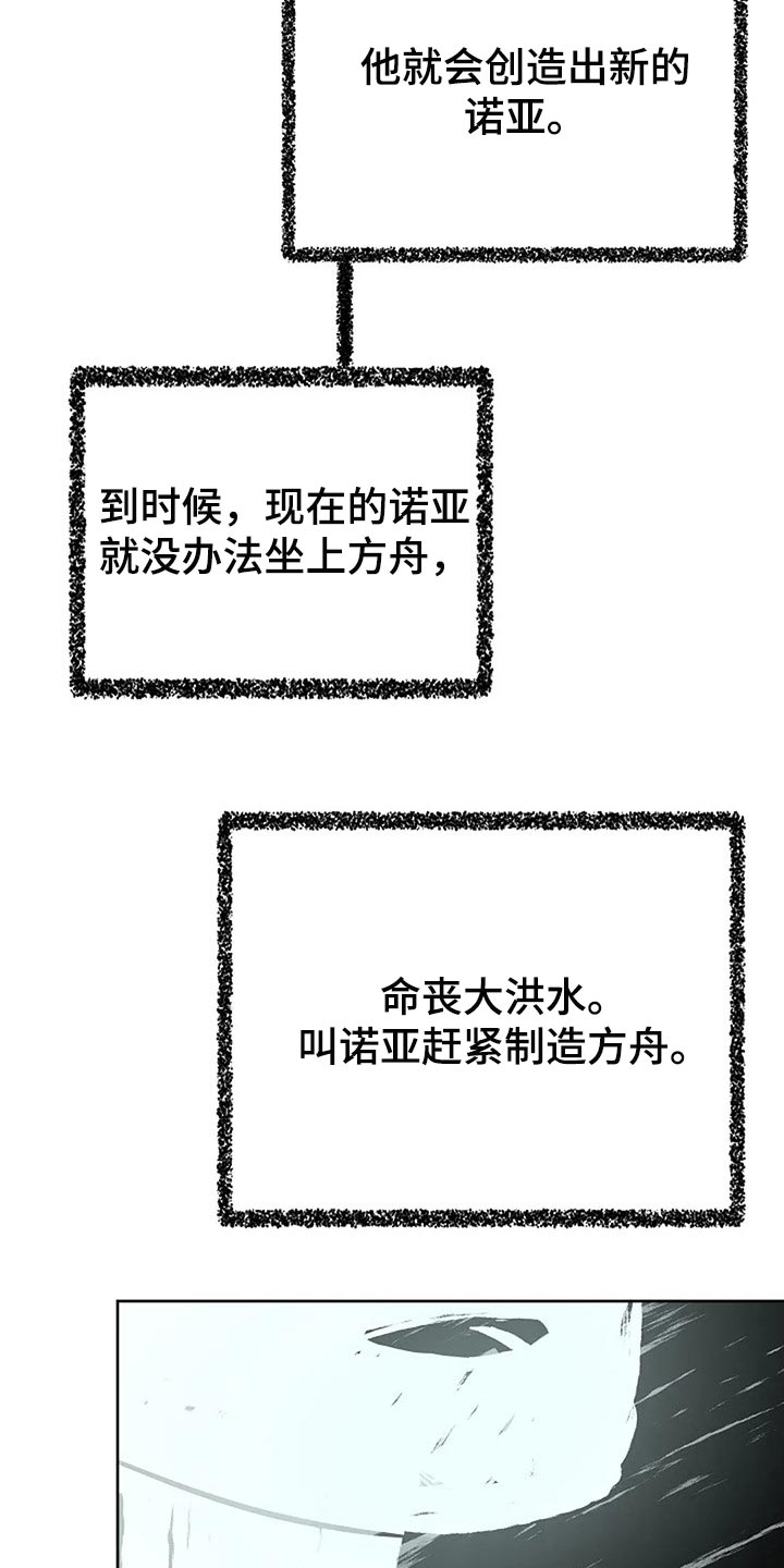 《贴身使者》漫画最新章节第78章：制造方舟免费下拉式在线观看章节第【4】张图片