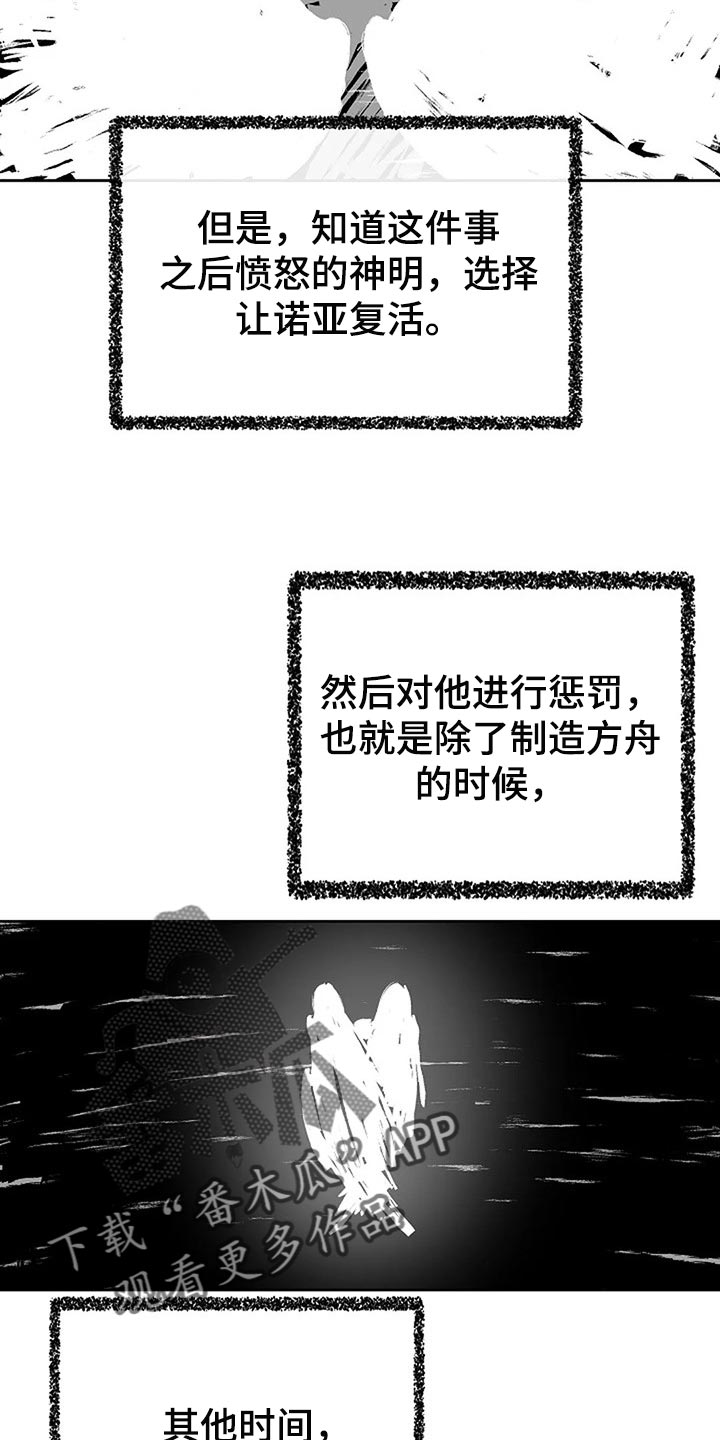 《贴身使者》漫画最新章节第78章：制造方舟免费下拉式在线观看章节第【10】张图片