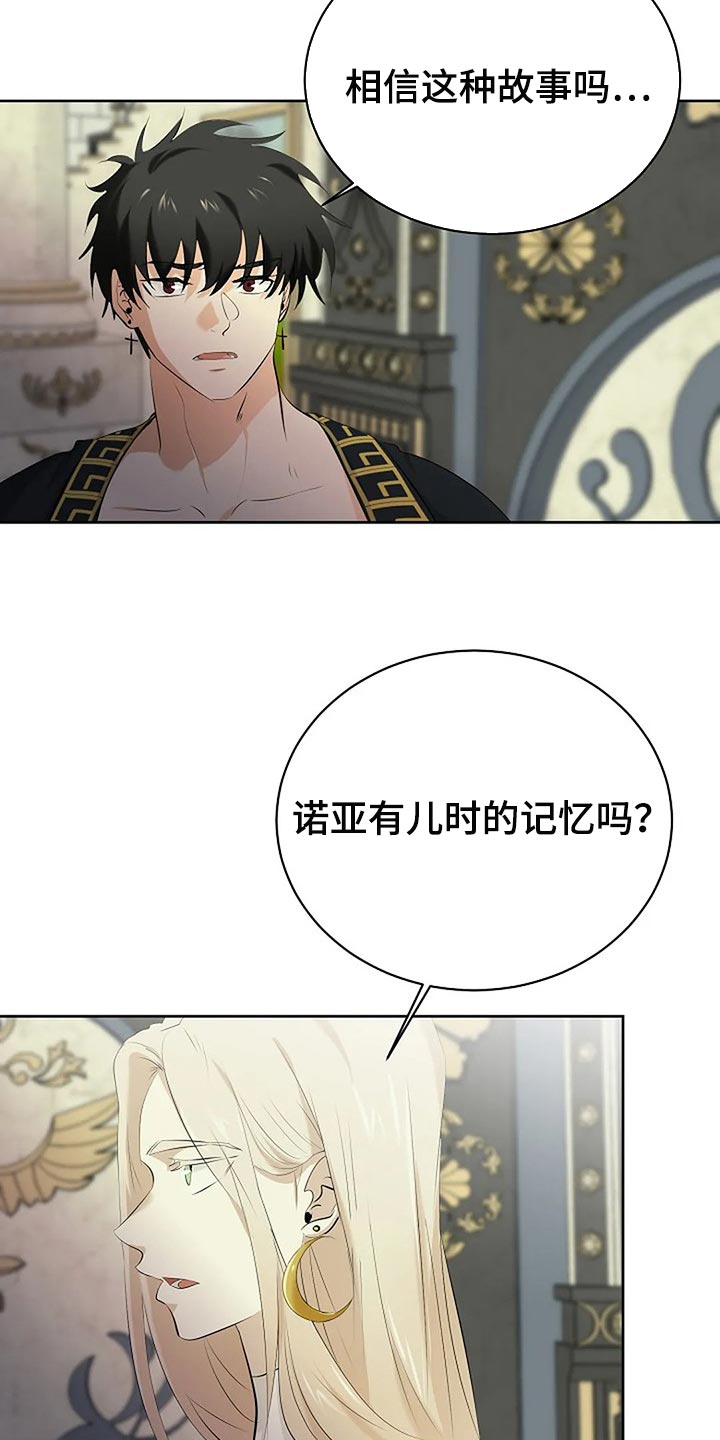 《贴身使者》漫画最新章节第79章：路西法的记忆免费下拉式在线观看章节第【22】张图片