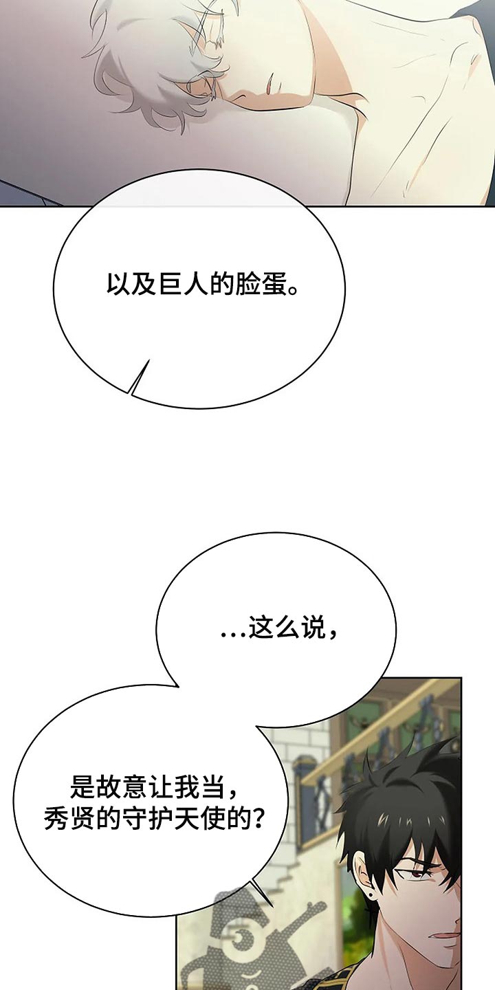 《贴身使者》漫画最新章节第79章：路西法的记忆免费下拉式在线观看章节第【17】张图片