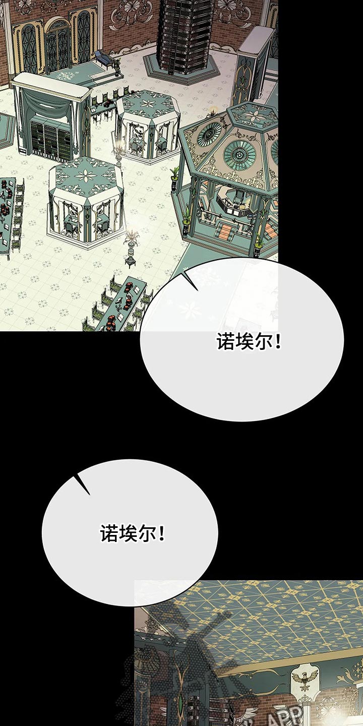 《贴身使者》漫画最新章节第79章：路西法的记忆免费下拉式在线观看章节第【4】张图片