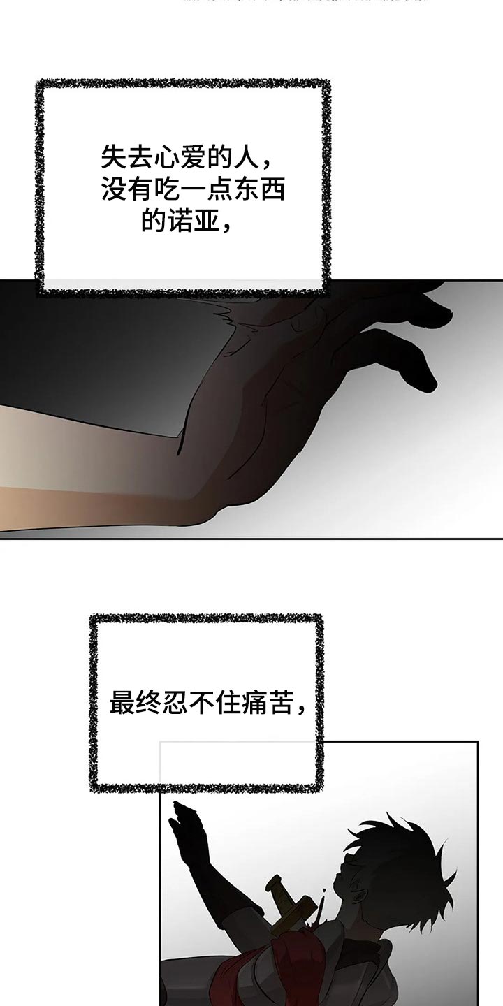 《贴身使者》漫画最新章节第79章：路西法的记忆免费下拉式在线观看章节第【26】张图片