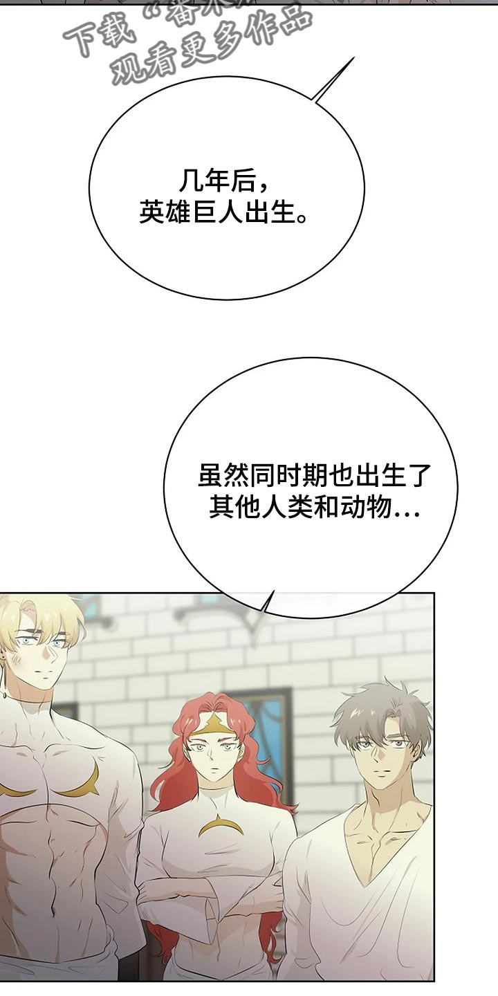 《贴身使者》漫画最新章节第79章：路西法的记忆免费下拉式在线观看章节第【19】张图片