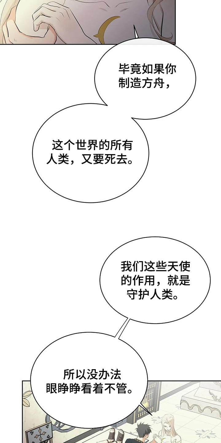 《贴身使者》漫画最新章节第79章：路西法的记忆免费下拉式在线观看章节第【12】张图片