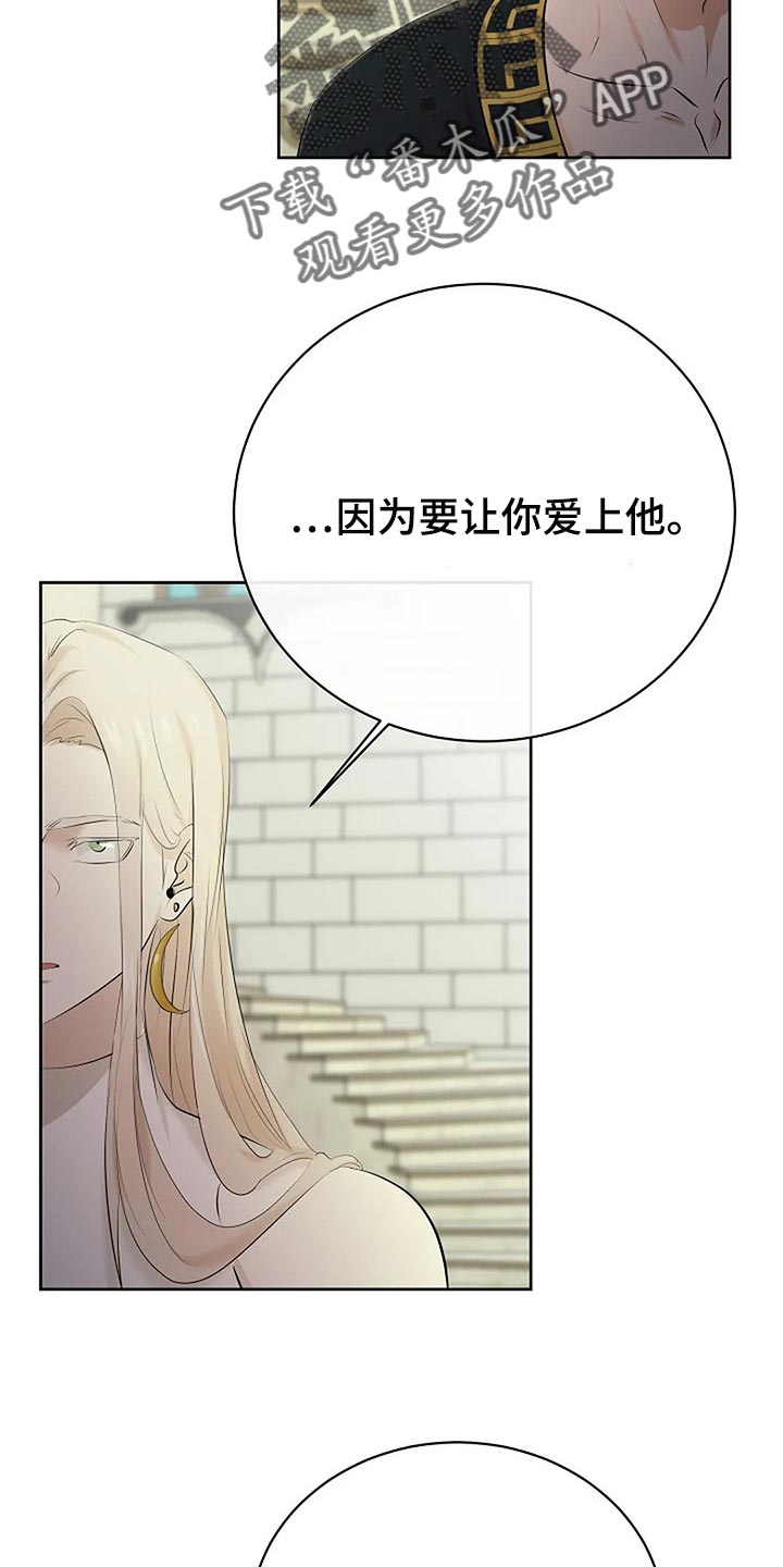 《贴身使者》漫画最新章节第79章：路西法的记忆免费下拉式在线观看章节第【16】张图片