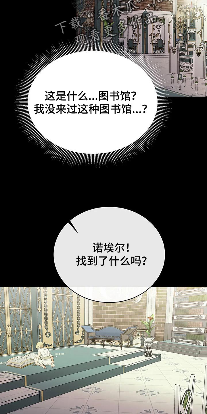 《贴身使者》漫画最新章节第79章：路西法的记忆免费下拉式在线观看章节第【3】张图片