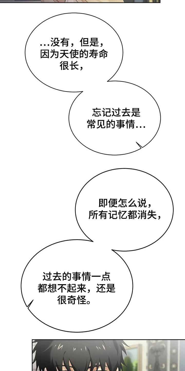 《贴身使者》漫画最新章节第79章：路西法的记忆免费下拉式在线观看章节第【21】张图片