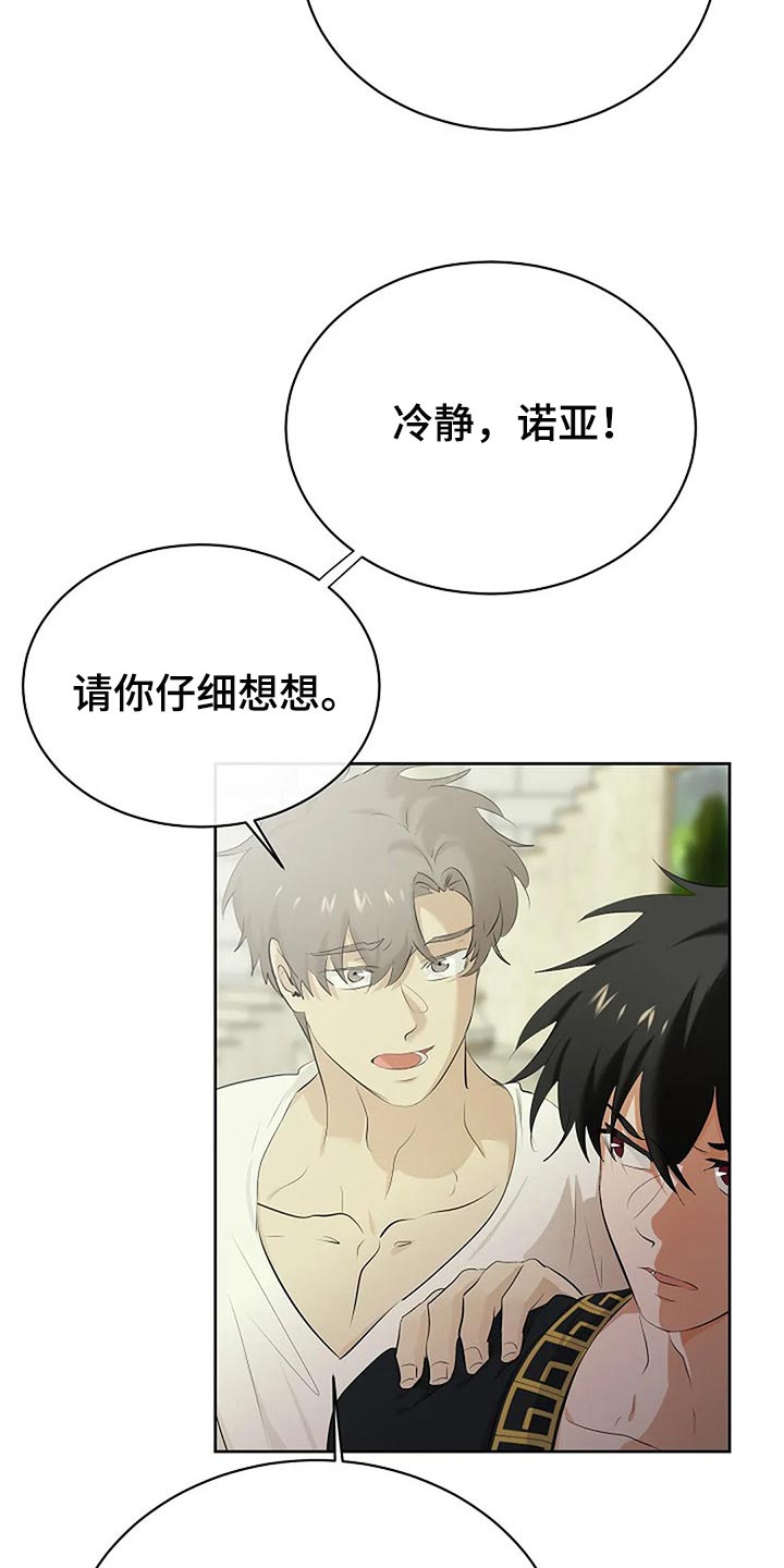 《贴身使者》漫画最新章节第79章：路西法的记忆免费下拉式在线观看章节第【10】张图片