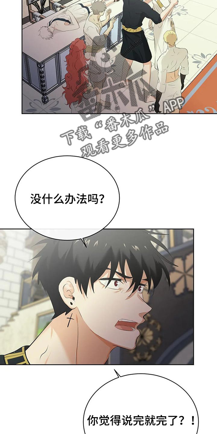 《贴身使者》漫画最新章节第79章：路西法的记忆免费下拉式在线观看章节第【11】张图片