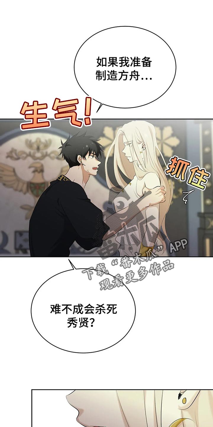 《贴身使者》漫画最新章节第79章：路西法的记忆免费下拉式在线观看章节第【14】张图片