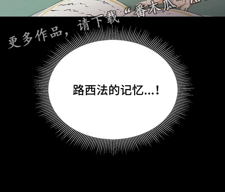 《贴身使者》漫画最新章节第79章：路西法的记忆免费下拉式在线观看章节第【1】张图片