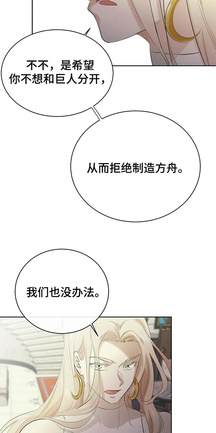 《贴身使者》漫画最新章节第79章：路西法的记忆免费下拉式在线观看章节第【13】张图片