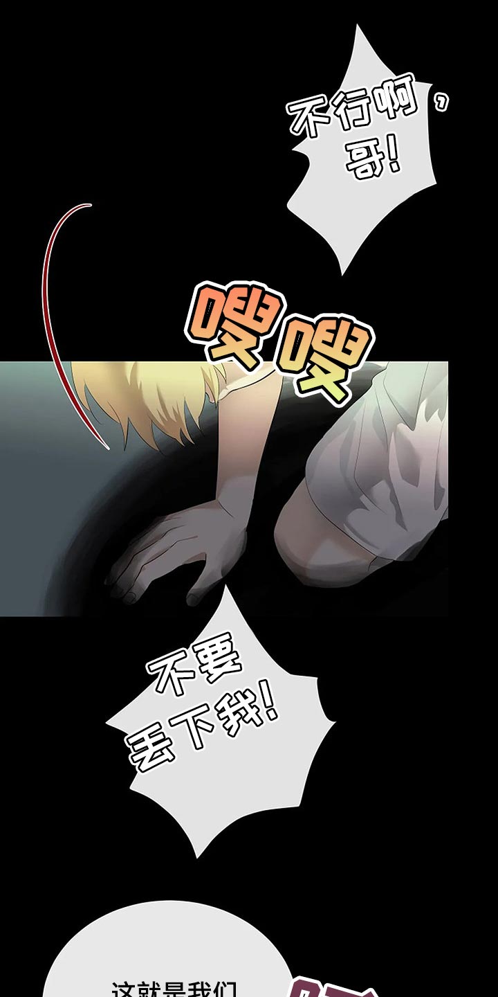 《贴身使者》漫画最新章节第80章：我们该走的路免费下拉式在线观看章节第【9】张图片