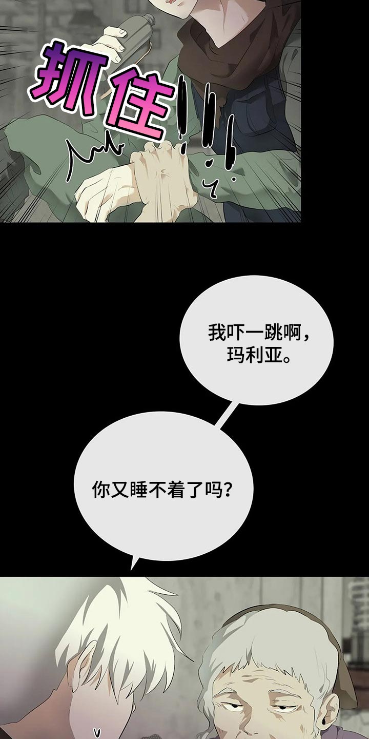 《贴身使者》漫画最新章节第80章：我们该走的路免费下拉式在线观看章节第【3】张图片