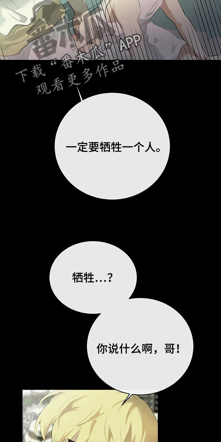 《贴身使者》漫画最新章节第80章：我们该走的路免费下拉式在线观看章节第【23】张图片