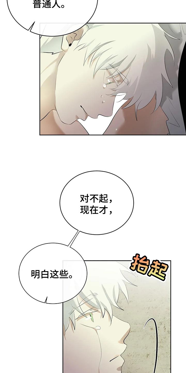 《贴身使者》漫画最新章节第81章：自私的我免费下拉式在线观看章节第【4】张图片