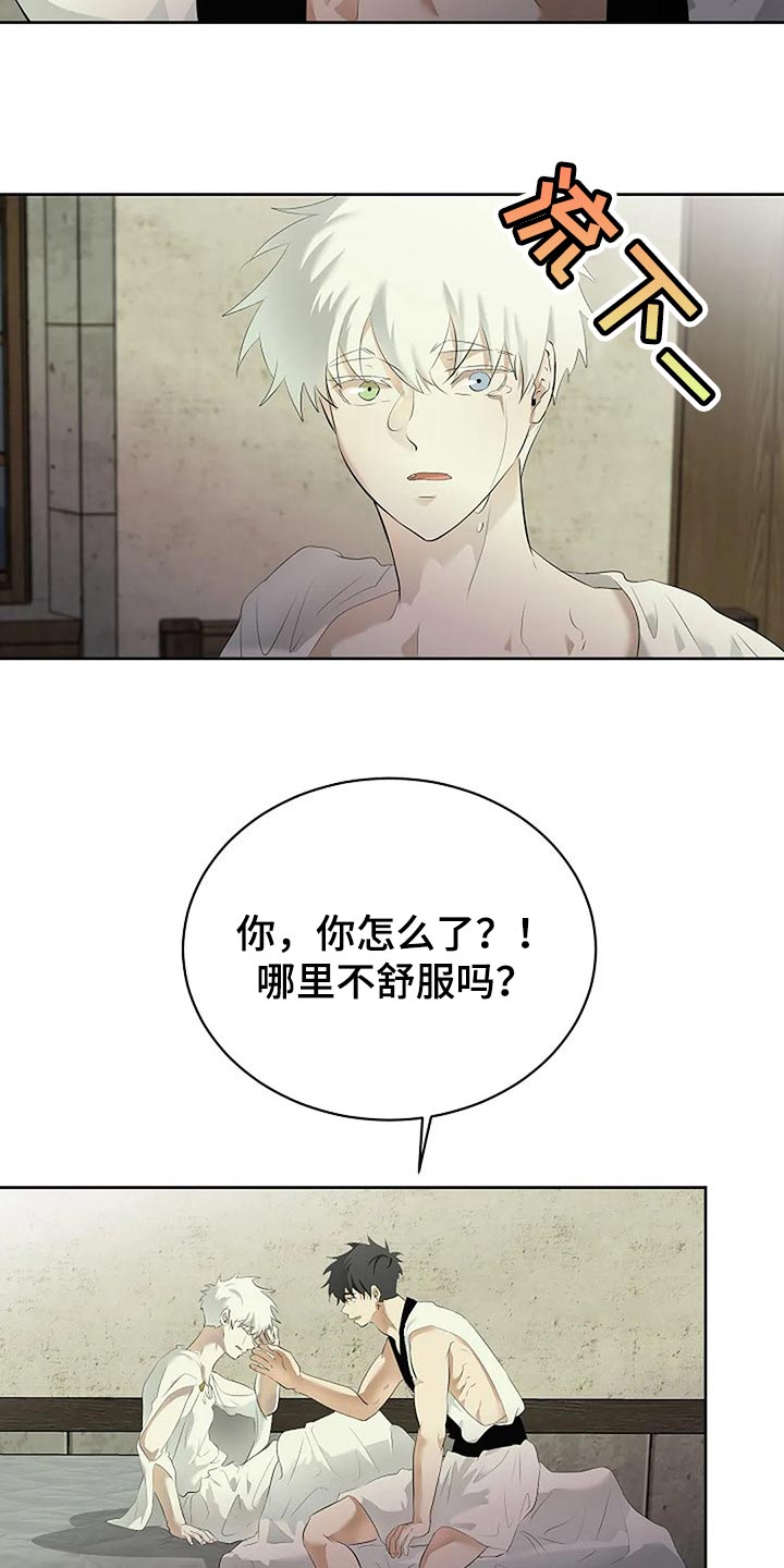 《贴身使者》漫画最新章节第81章：自私的我免费下拉式在线观看章节第【17】张图片