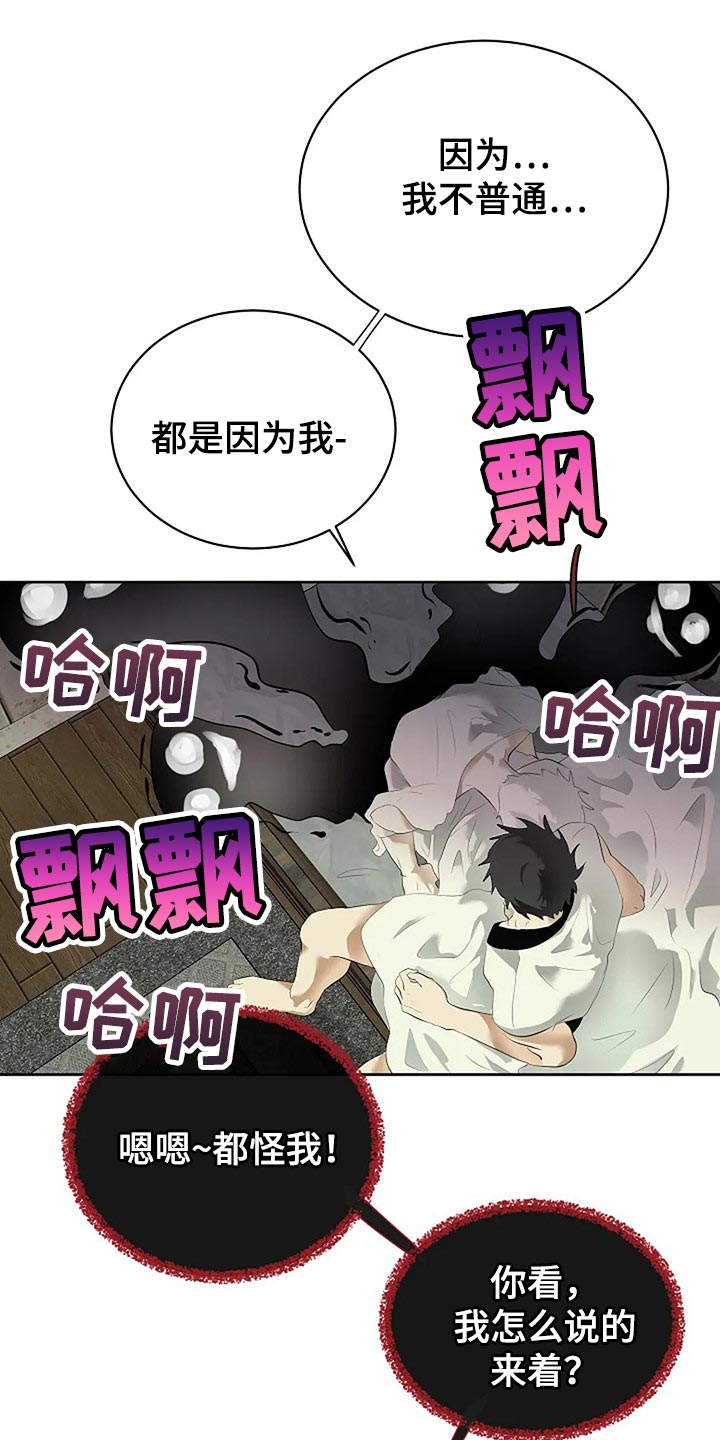 《贴身使者》漫画最新章节第81章：自私的我免费下拉式在线观看章节第【7】张图片