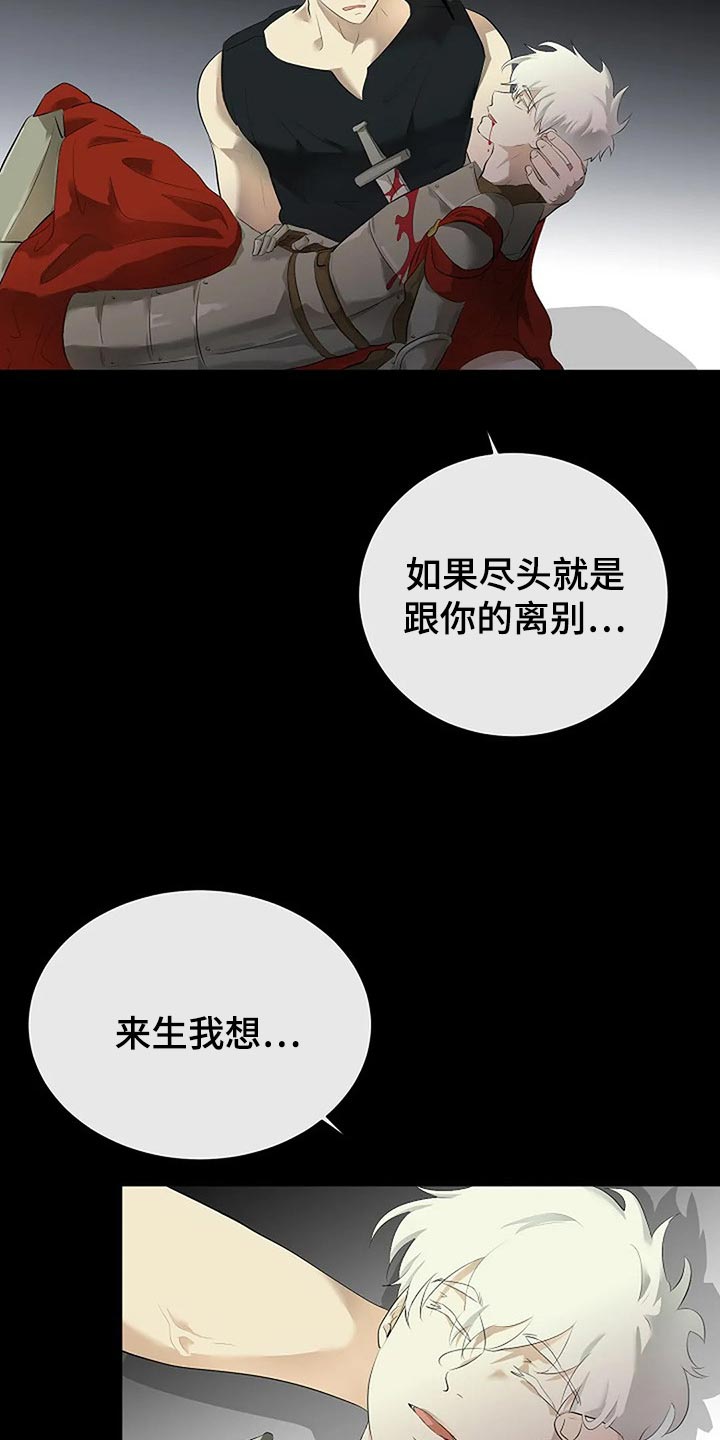 《贴身使者》漫画最新章节第81章：自私的我免费下拉式在线观看章节第【21】张图片