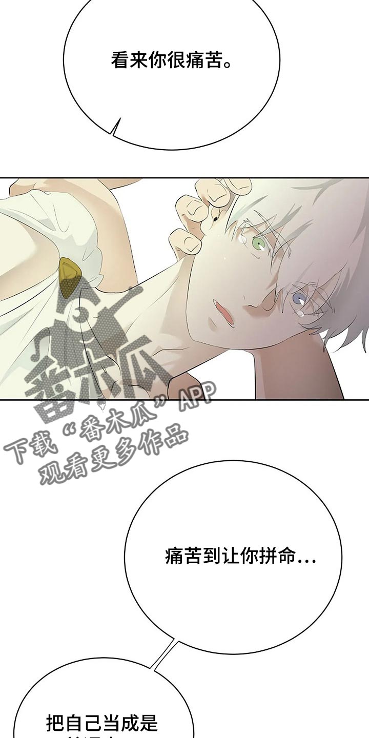 《贴身使者》漫画最新章节第81章：自私的我免费下拉式在线观看章节第【5】张图片