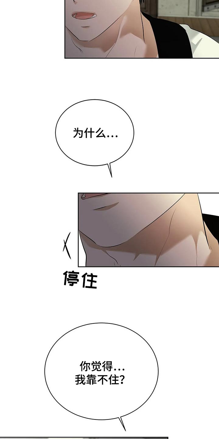 《贴身使者》漫画最新章节第81章：自私的我免费下拉式在线观看章节第【15】张图片