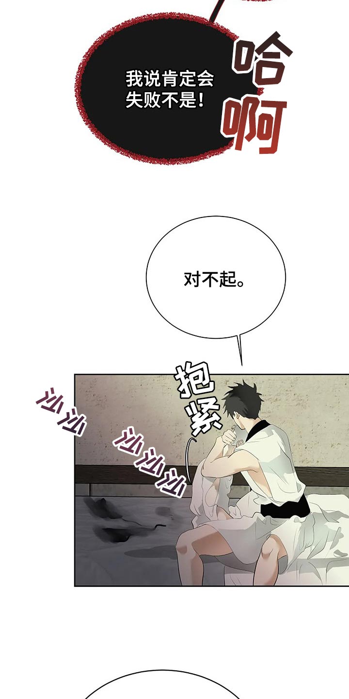 《贴身使者》漫画最新章节第81章：自私的我免费下拉式在线观看章节第【6】张图片