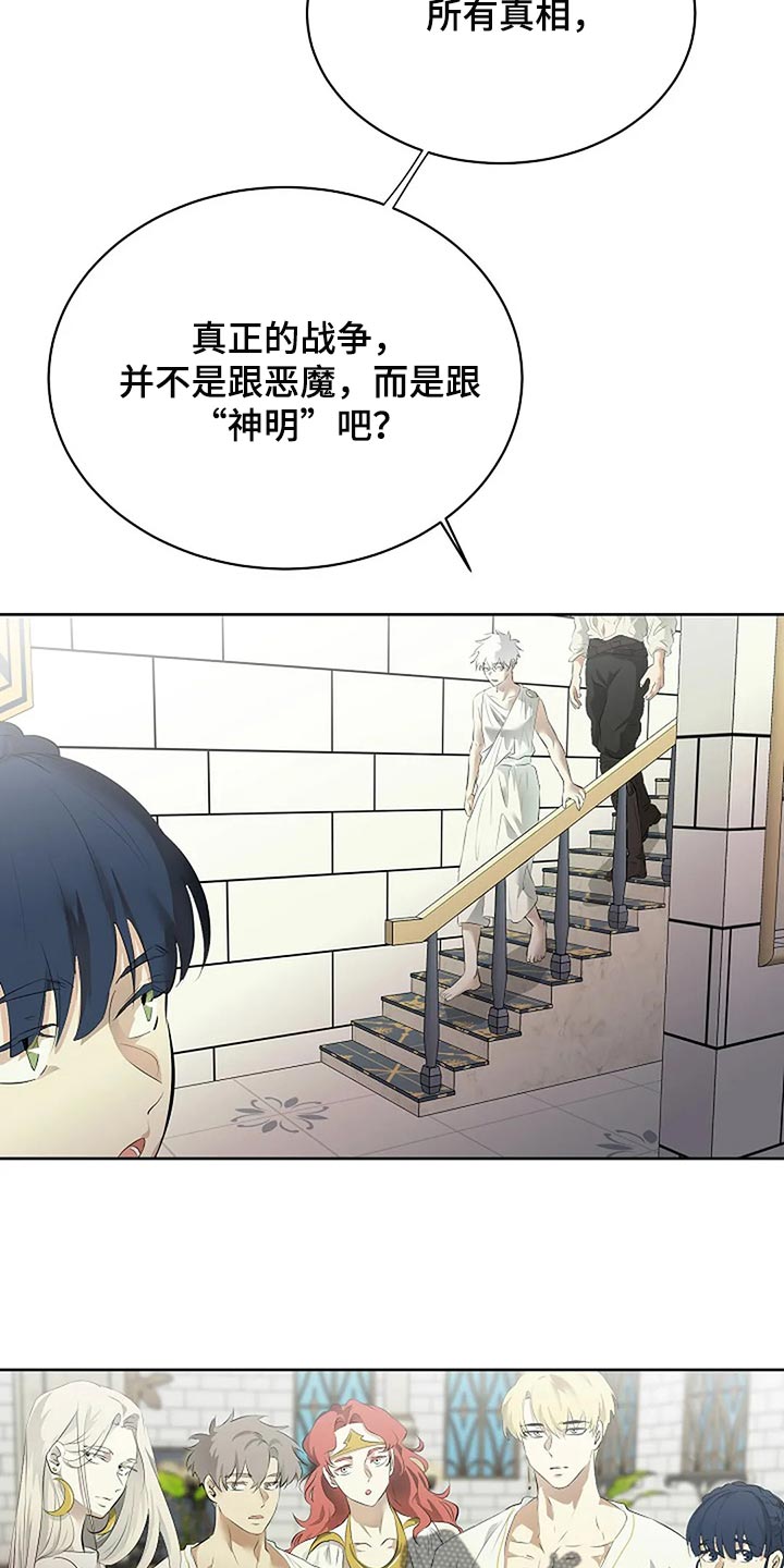 《贴身使者》漫画最新章节第82章：消失免费下拉式在线观看章节第【17】张图片