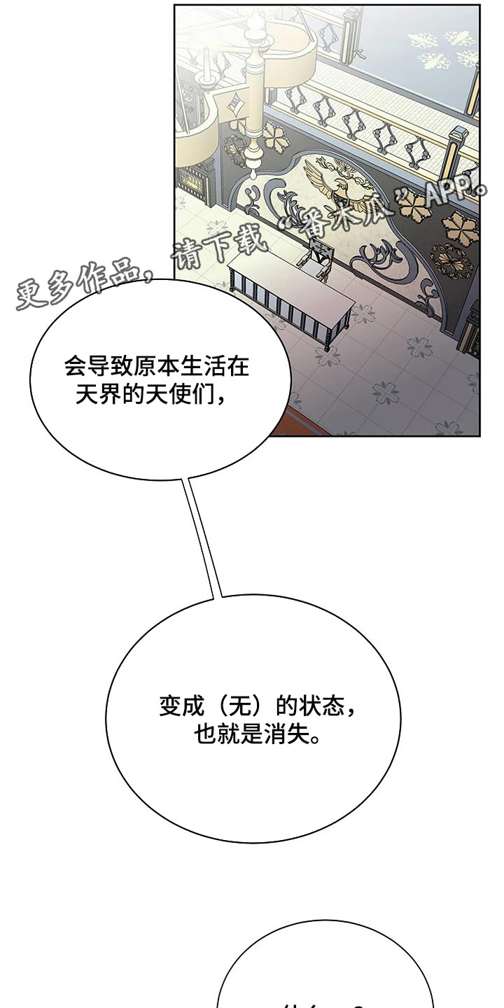 《贴身使者》漫画最新章节第82章：消失免费下拉式在线观看章节第【2】张图片