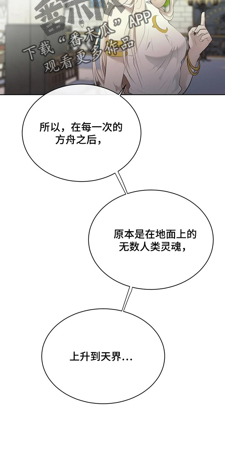 《贴身使者》漫画最新章节第82章：消失免费下拉式在线观看章节第【3】张图片