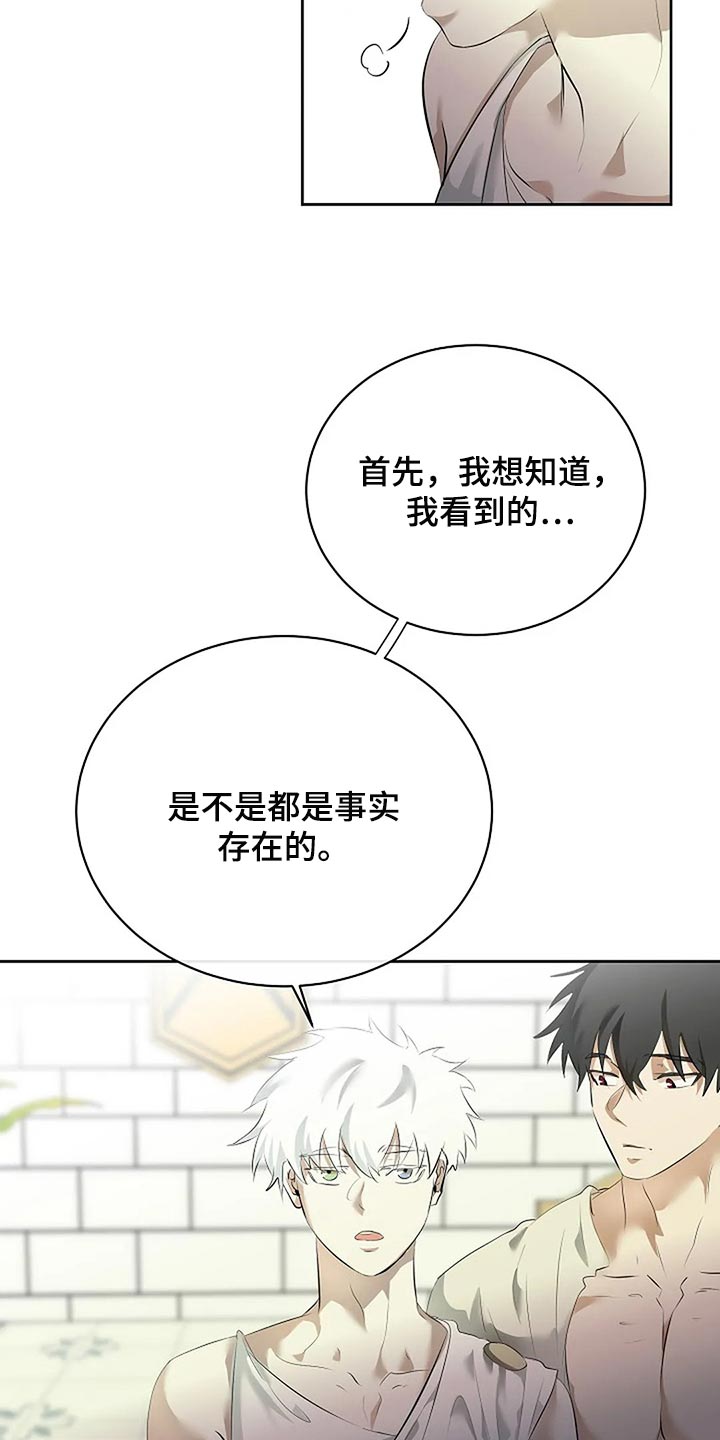 《贴身使者》漫画最新章节第82章：消失免费下拉式在线观看章节第【13】张图片