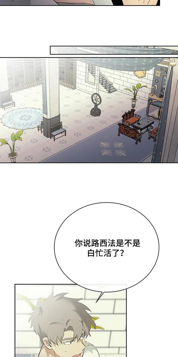 《贴身使者》漫画最新章节第82章：消失免费下拉式在线观看章节第【21】张图片