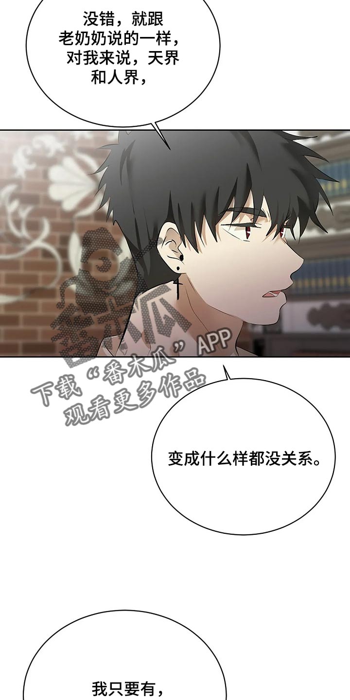 《贴身使者》漫画最新章节第83章：只要有你就好了免费下拉式在线观看章节第【4】张图片