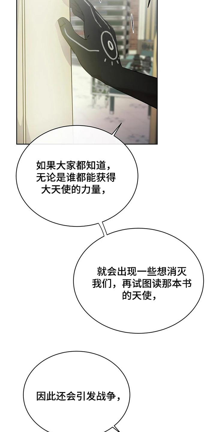 《贴身使者》漫画最新章节第83章：只要有你就好了免费下拉式在线观看章节第【22】张图片