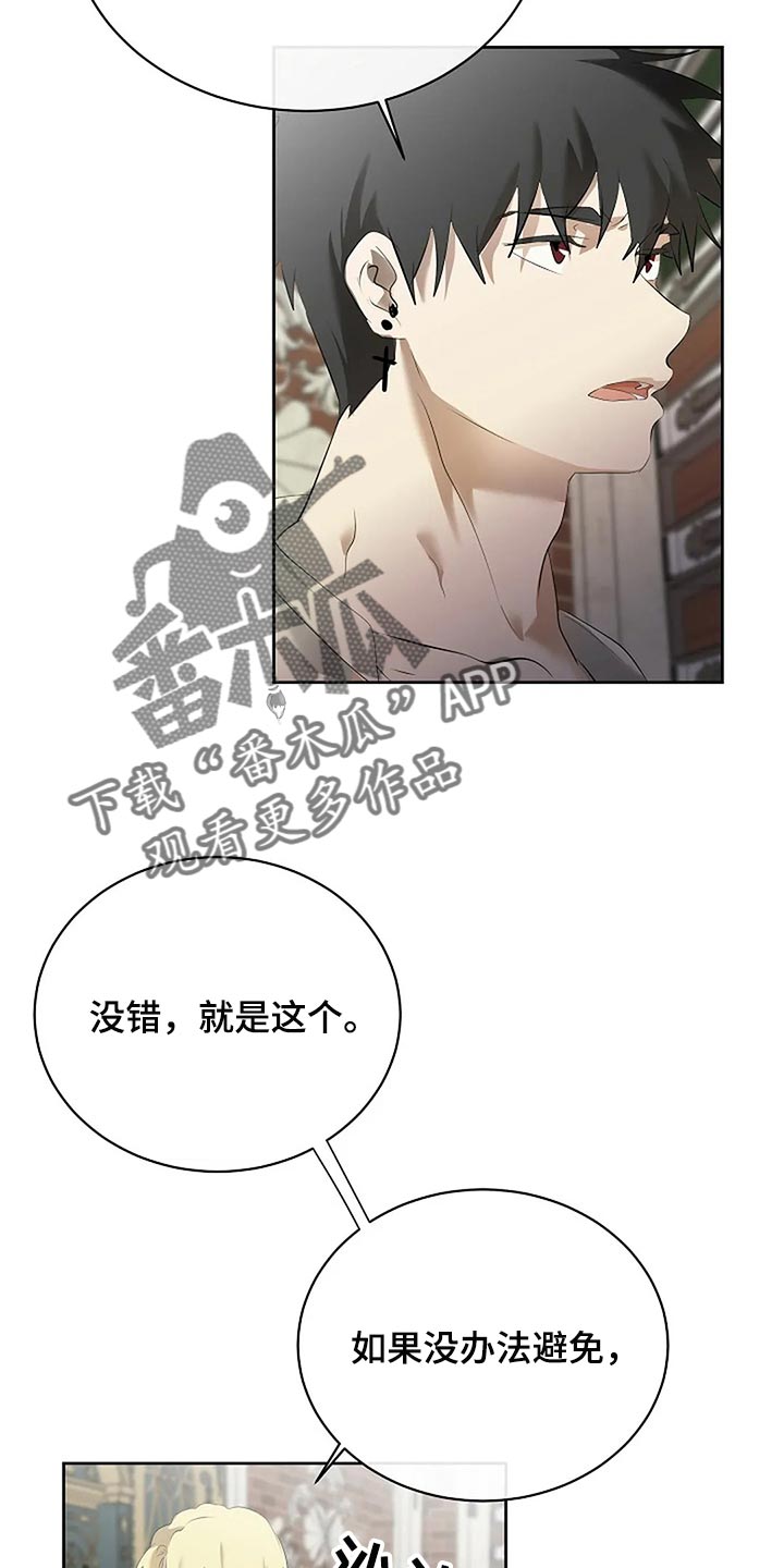 《贴身使者》漫画最新章节第83章：只要有你就好了免费下拉式在线观看章节第【17】张图片