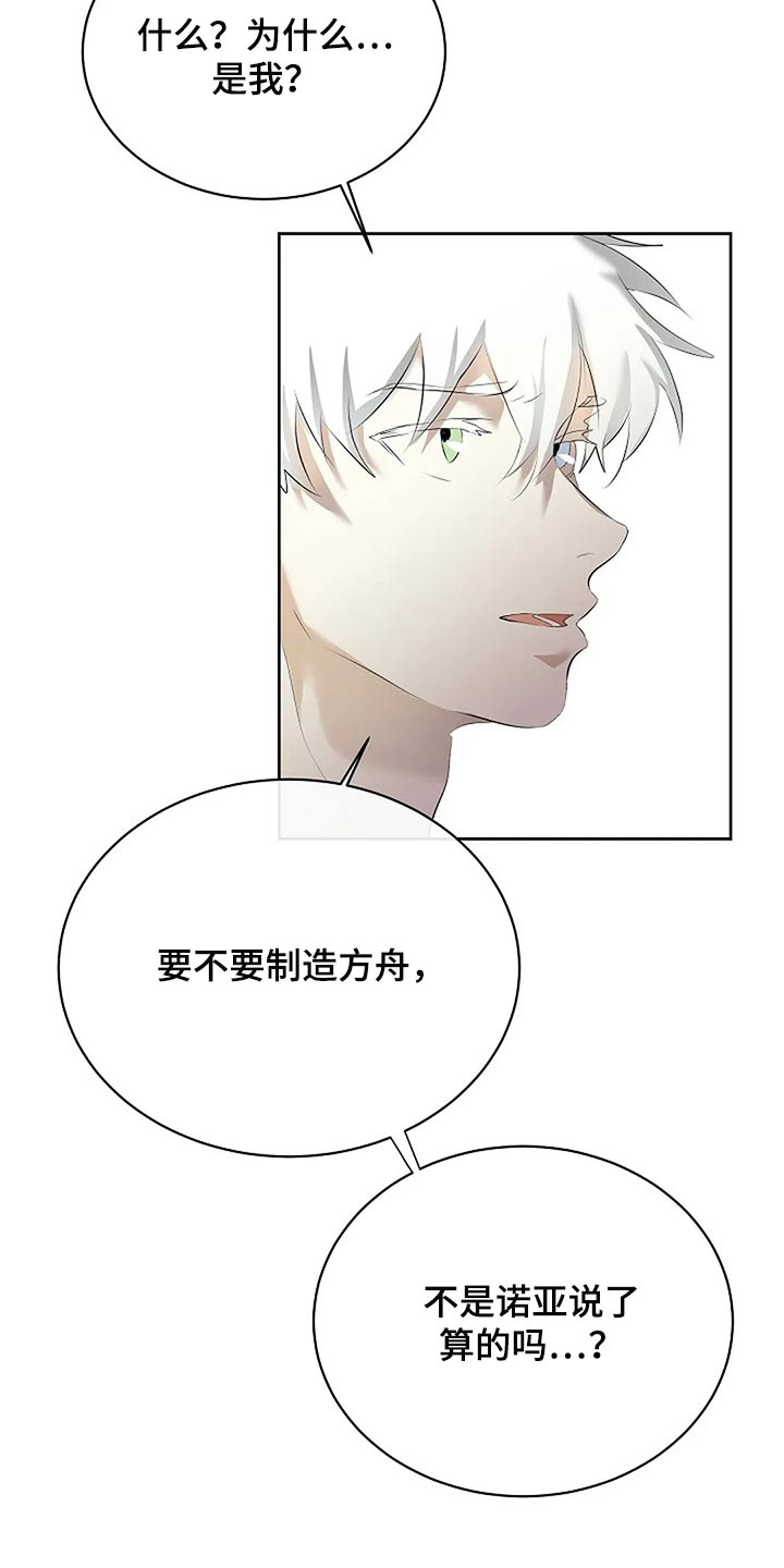 《贴身使者》漫画最新章节第83章：只要有你就好了免费下拉式在线观看章节第【8】张图片