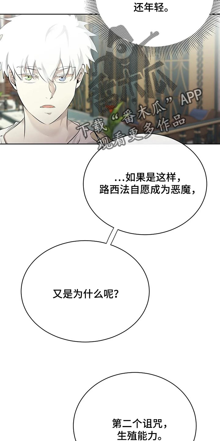 《贴身使者》漫画最新章节第83章：只要有你就好了免费下拉式在线观看章节第【20】张图片