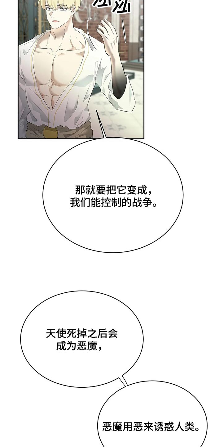 《贴身使者》漫画最新章节第83章：只要有你就好了免费下拉式在线观看章节第【16】张图片