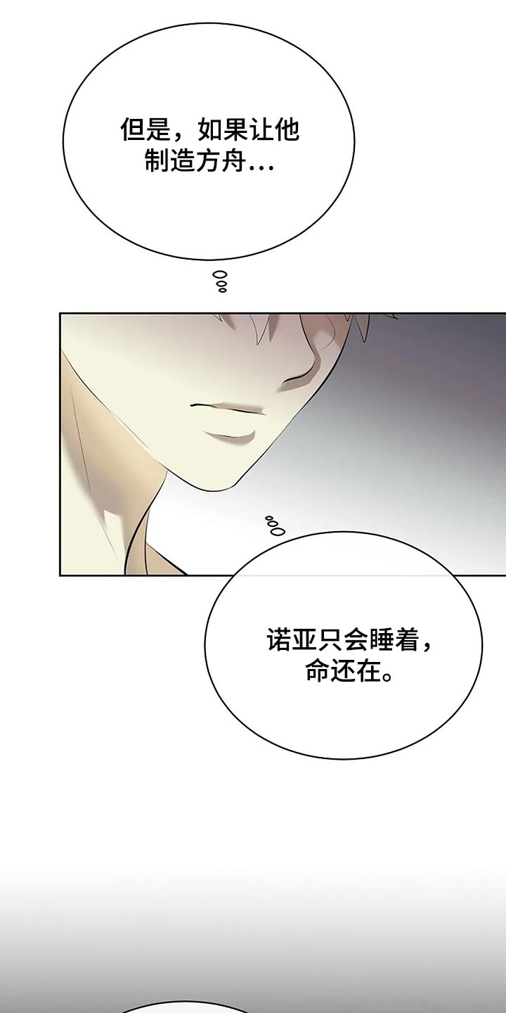 《贴身使者》漫画最新章节第84章：躲猫猫免费下拉式在线观看章节第【15】张图片