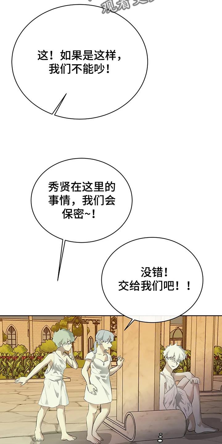 《贴身使者》漫画最新章节第84章：躲猫猫免费下拉式在线观看章节第【18】张图片