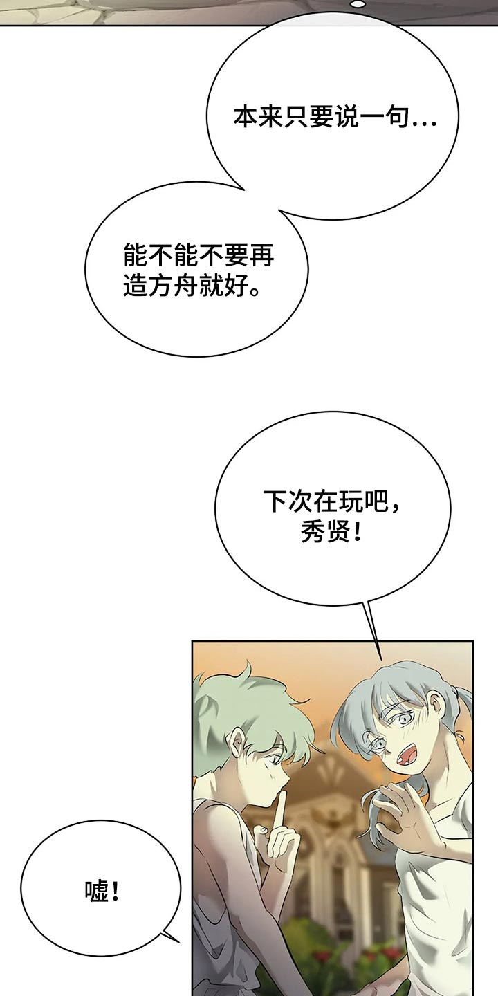 《贴身使者》漫画最新章节第84章：躲猫猫免费下拉式在线观看章节第【17】张图片