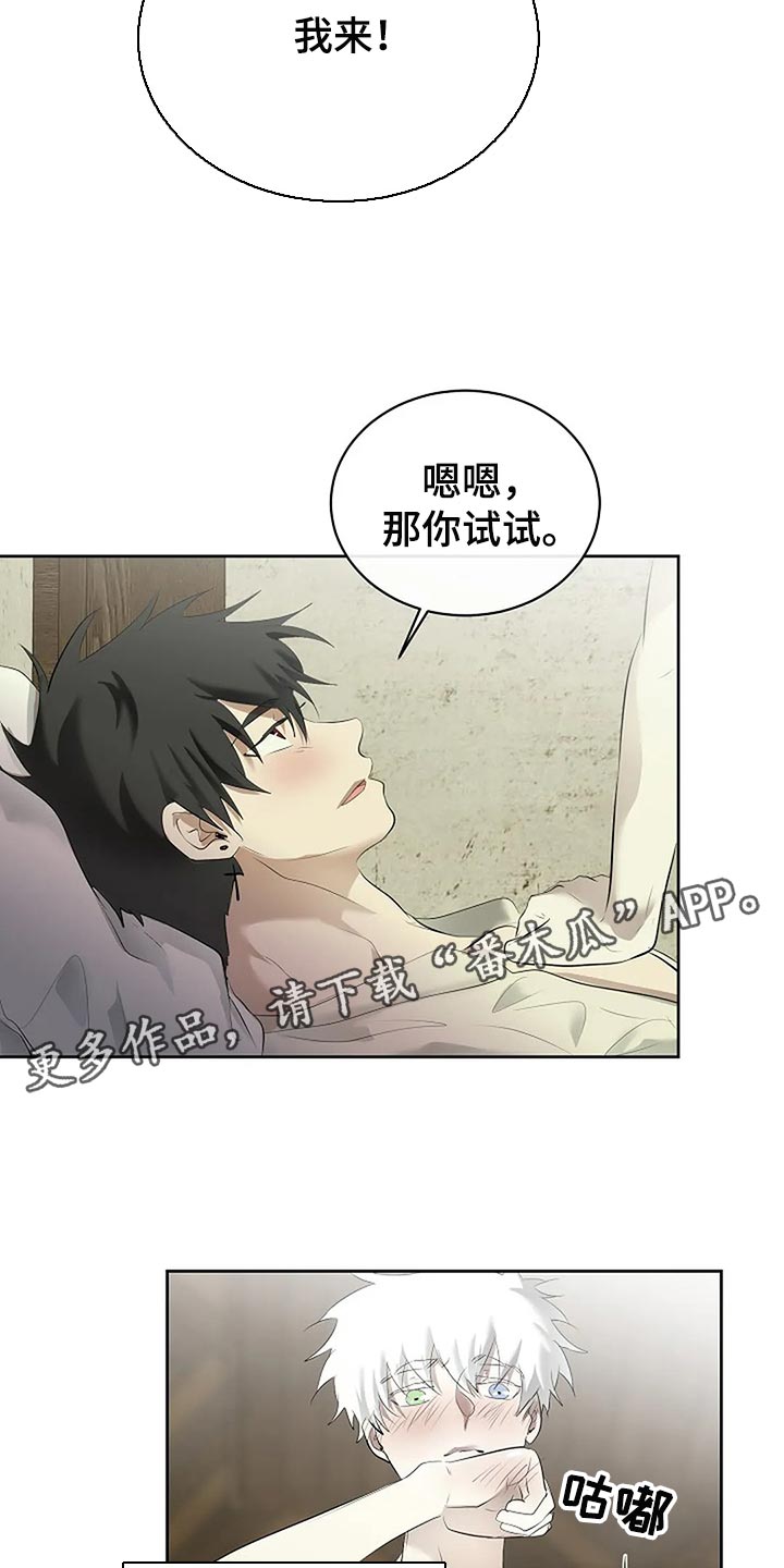 《贴身使者》漫画最新章节第85章：主动免费下拉式在线观看章节第【2】张图片