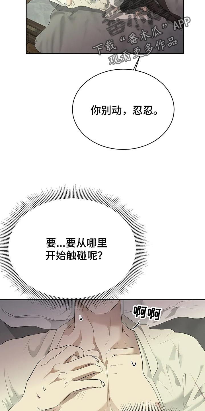 《贴身使者》漫画最新章节第85章：主动免费下拉式在线观看章节第【11】张图片