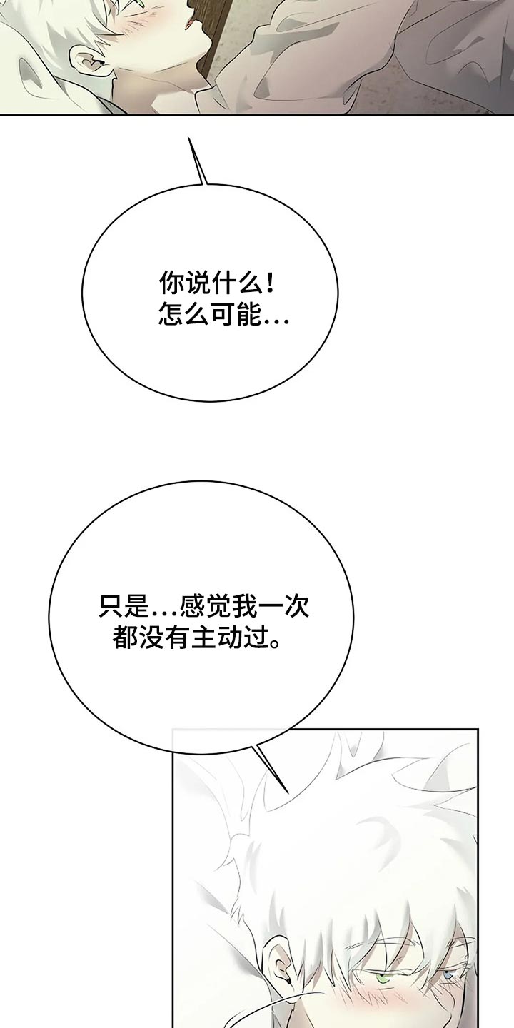 《贴身使者》漫画最新章节第85章：主动免费下拉式在线观看章节第【17】张图片