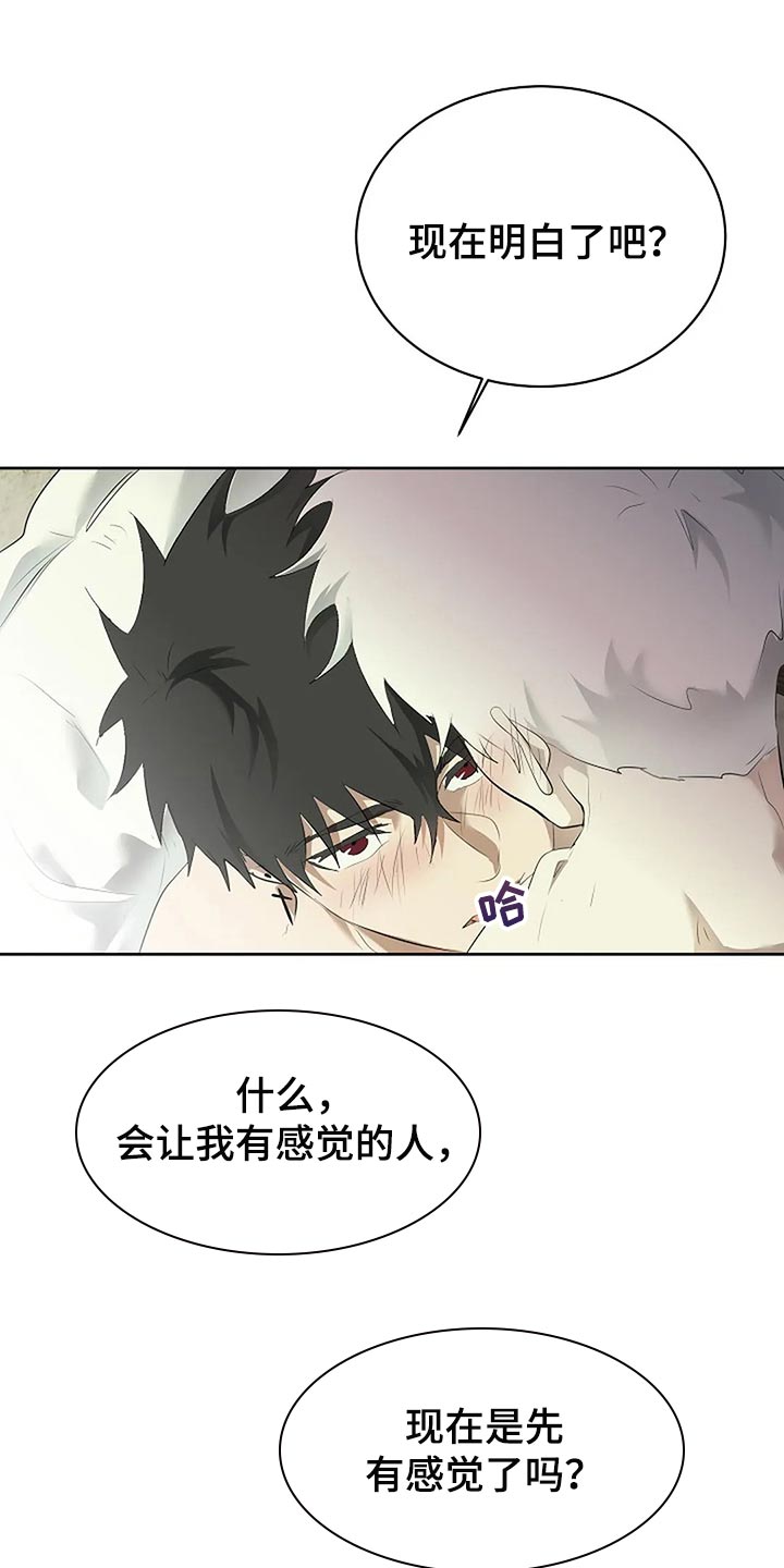 《贴身使者》漫画最新章节第85章：主动免费下拉式在线观看章节第【4】张图片