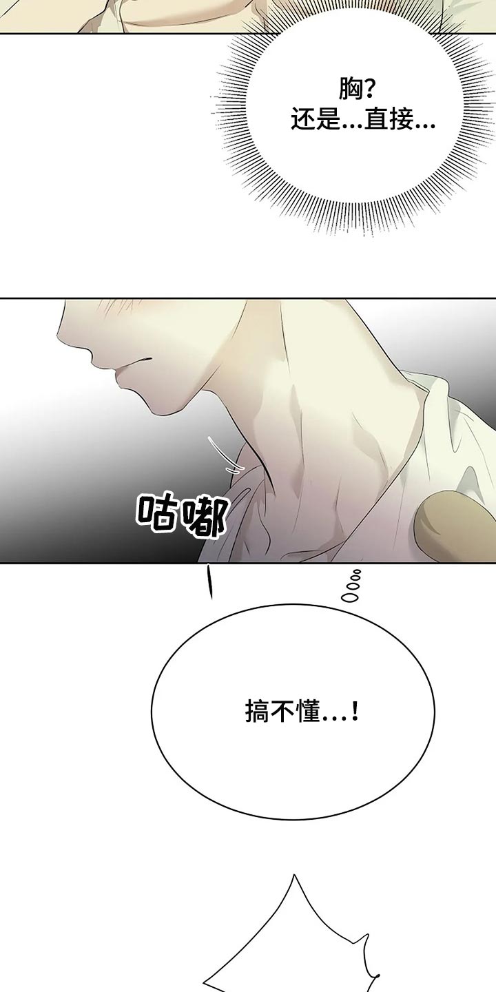 《贴身使者》漫画最新章节第85章：主动免费下拉式在线观看章节第【10】张图片